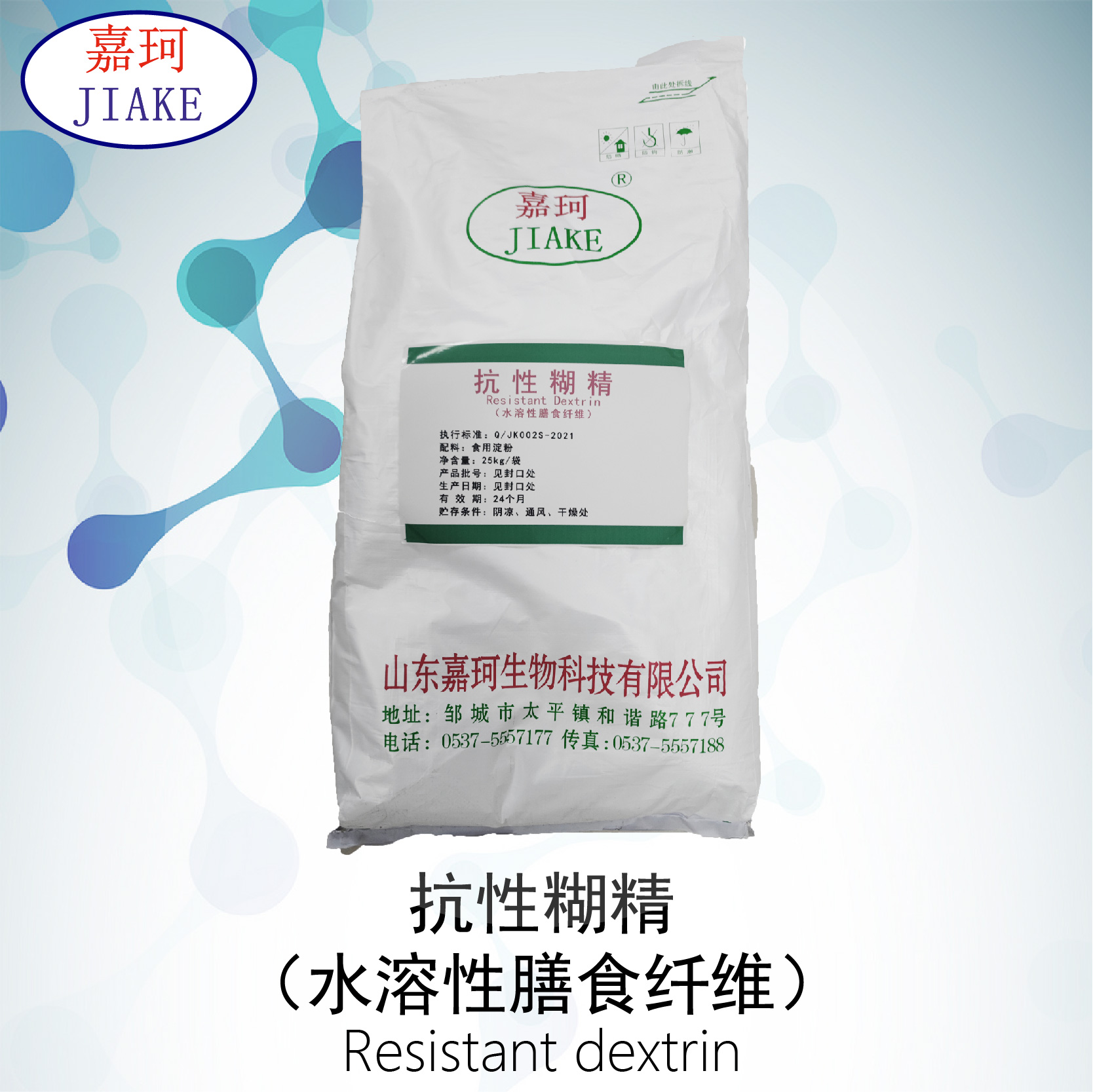 抗性糊精（水溶性膳食纤维）(图1)