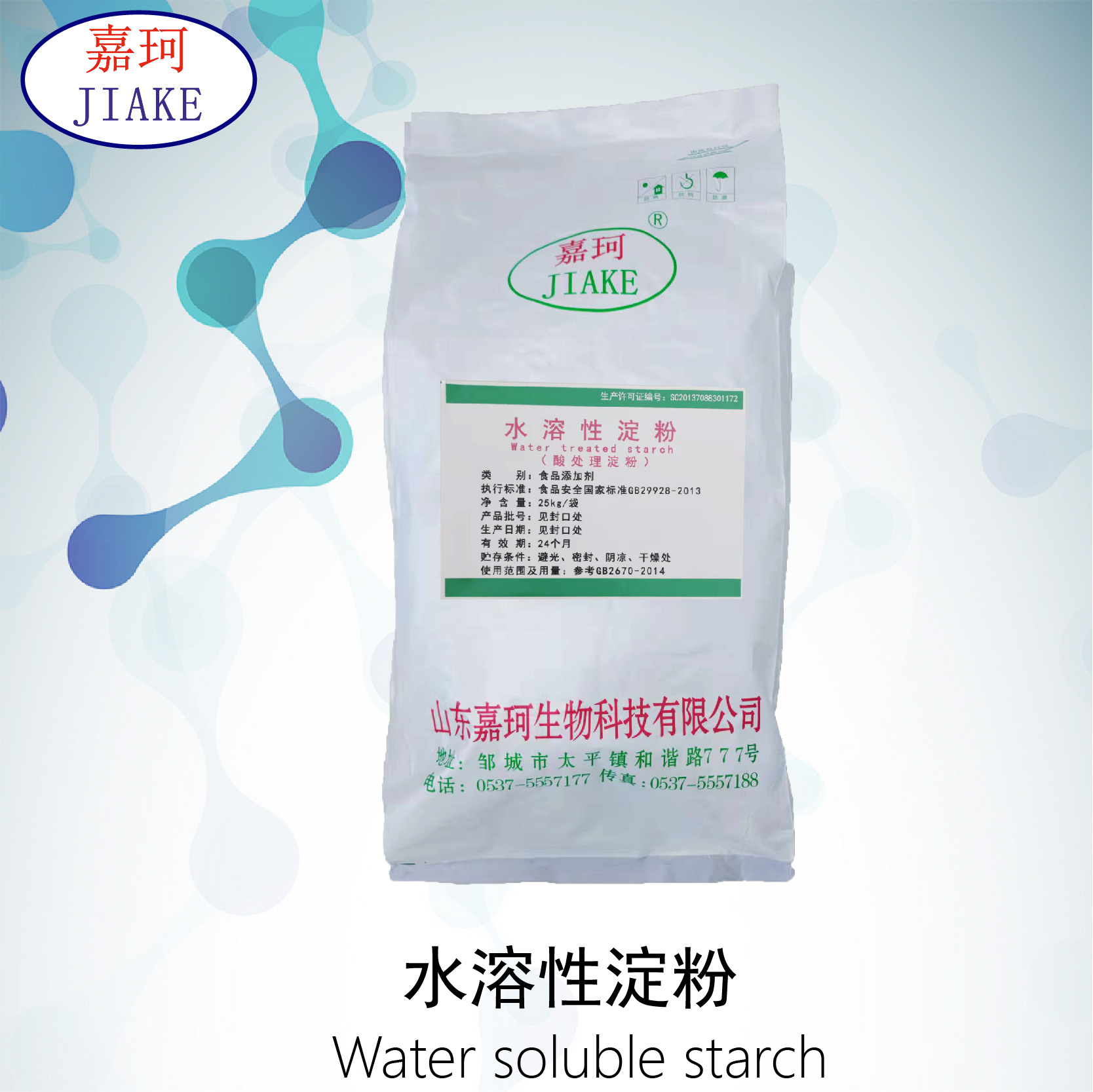 水溶性淀粉(图1)