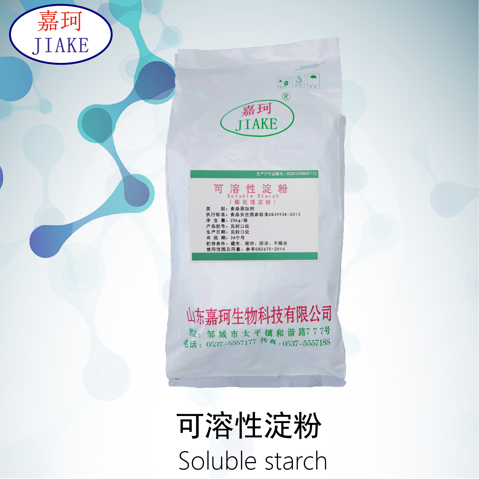 可溶性淀粉(图1)