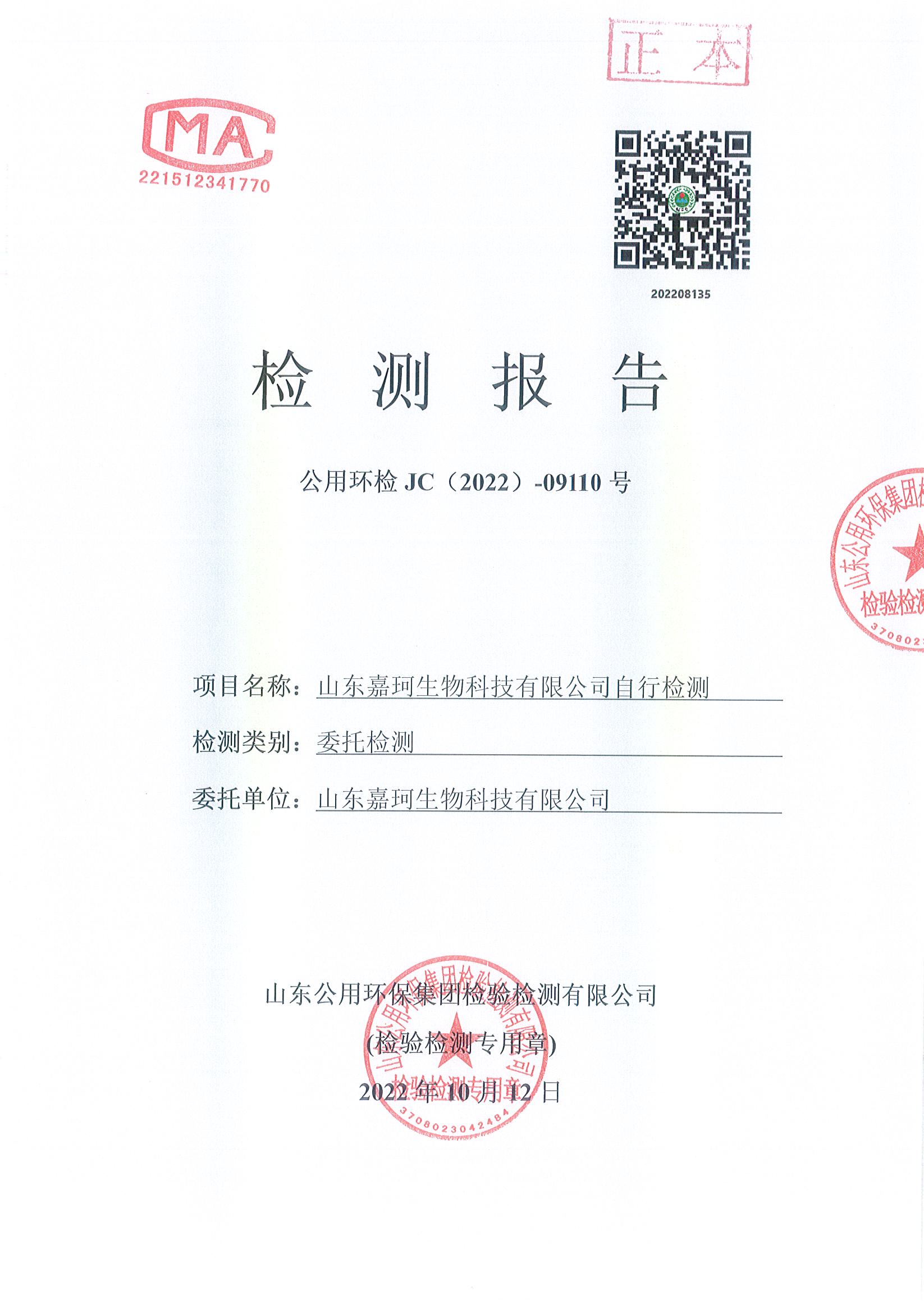 三季度环境自行检测
